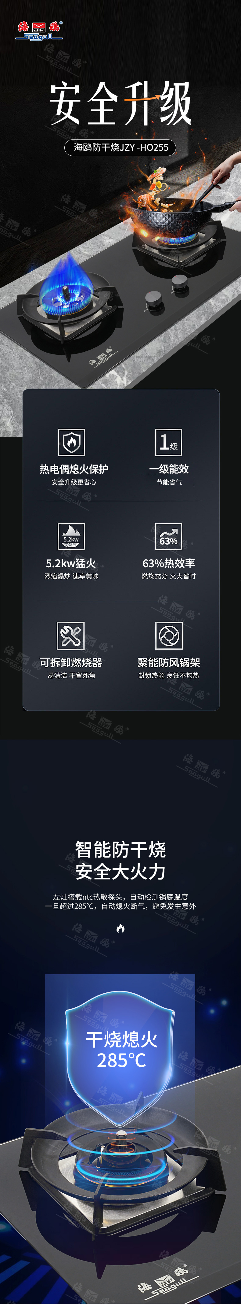 海鸥灶具_01.jpg