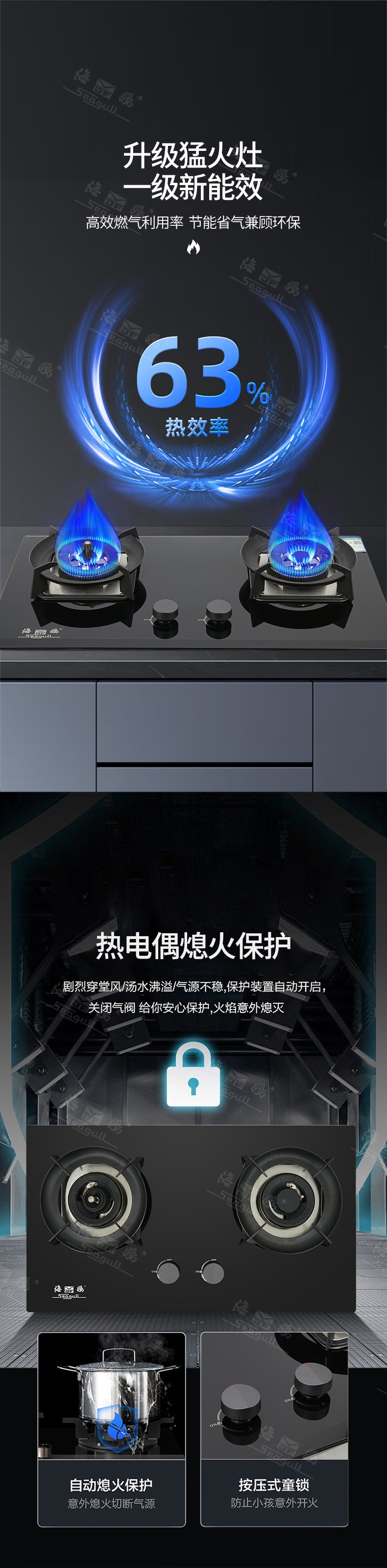 海鸥灶具_03.jpg