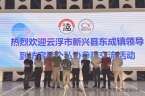 【协会动态】云浮新兴东成镇领导赴容桂个私协会交流，共探产业协同新路径