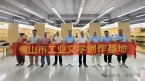 【协会动态】佛山市作家协会到访容桂小家电协会开展调研活动