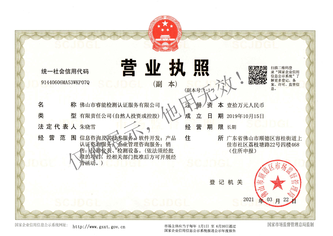睿能营业执照.jpg