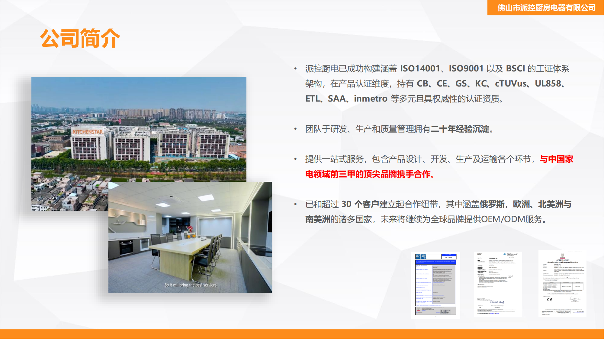 Kitchenstar 2025 中文版_02.png